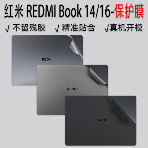 红米REDMIBook14/162025贴膜