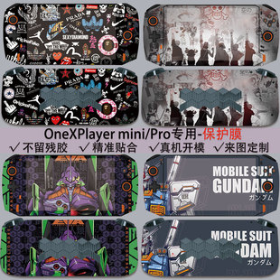 Pro版 mini 现货 贴纸游戏掌机6800U全包保护膜2代AMD壹号本磨砂防刮飞行家F1防水7840U保护壳 OneXPlayer