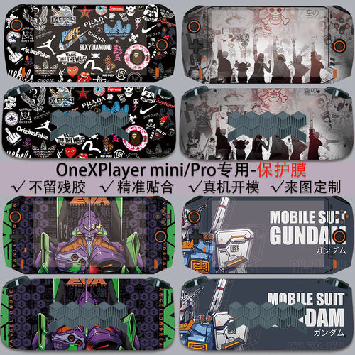 OneXPlayermini全包保护膜