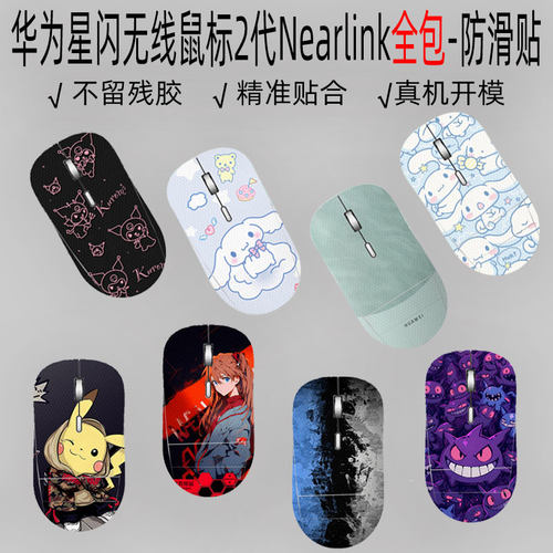 适用华为星闪无线鼠标2代防滑贴