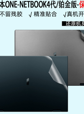 现货10.1英寸壹号本ONE-NETBOOK4代电脑纯色贴膜铂金版平板二合一3代外壳保护膜3s机身贴pro全套1屏幕2s贴膜