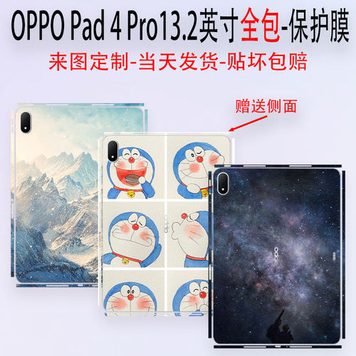 OPPOPad4Pro13.2英寸贴纸