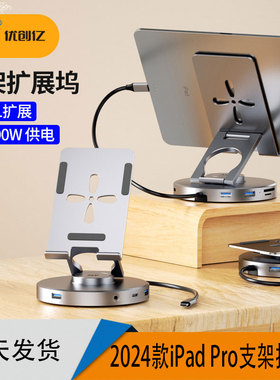 （现货）适用2024款iPad Pro11/13英寸支架typec扩展坞Air6苹果配件mini6投屏4Khdmi多功能M.2硬盘盒拓展坞
