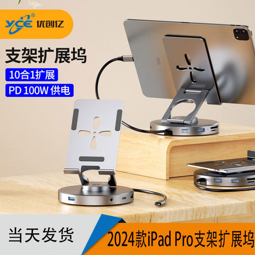 2024款iPadPro支架扩展坞