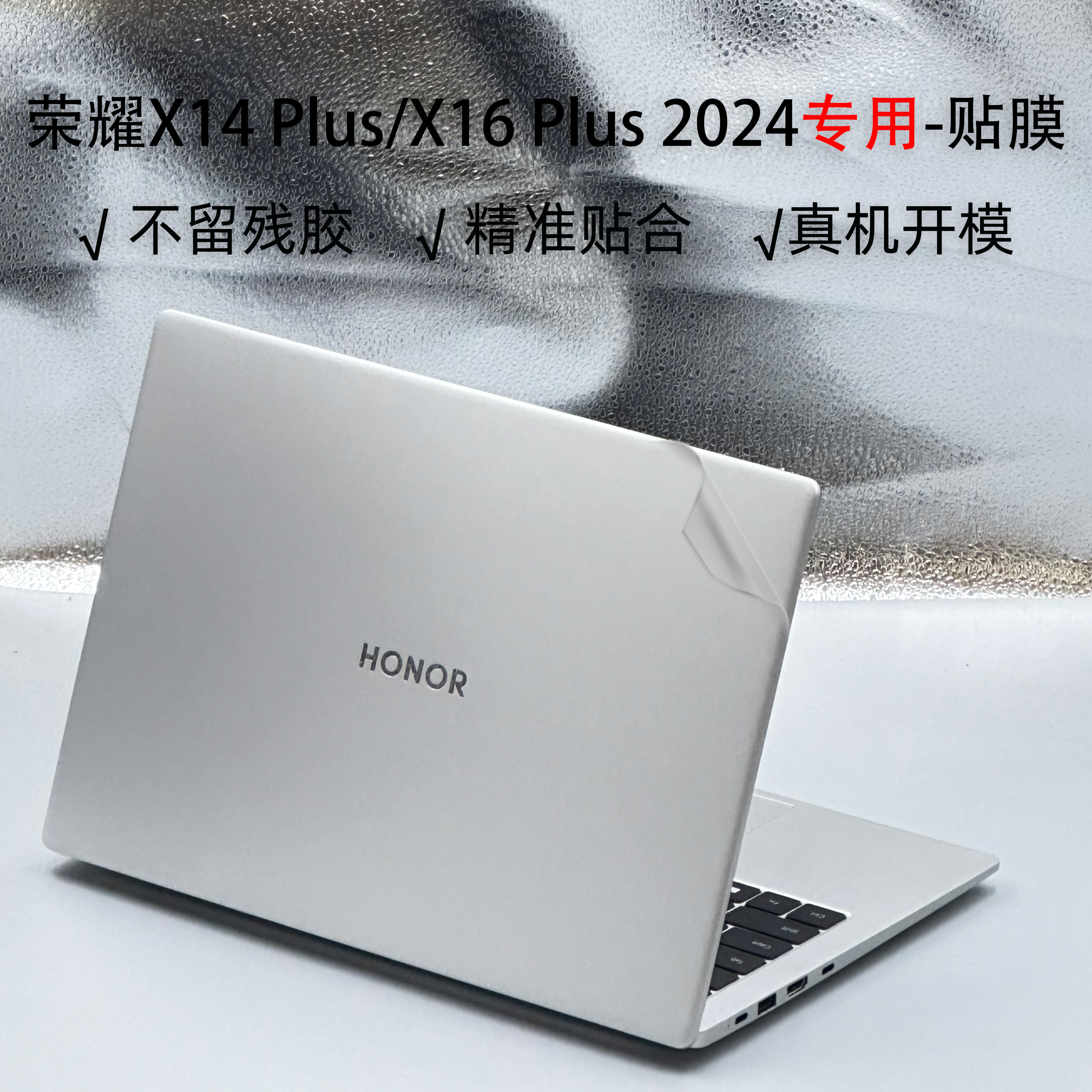 荣耀X14Plus/X16Plus2024贴膜