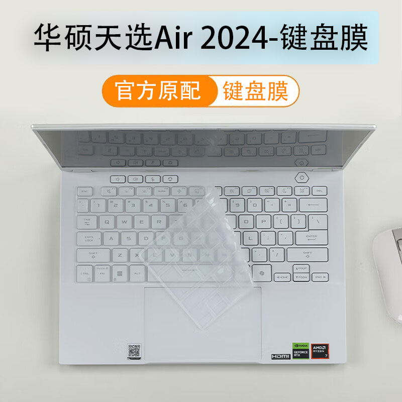 华硕天选Air2024键盘膜屏幕膜