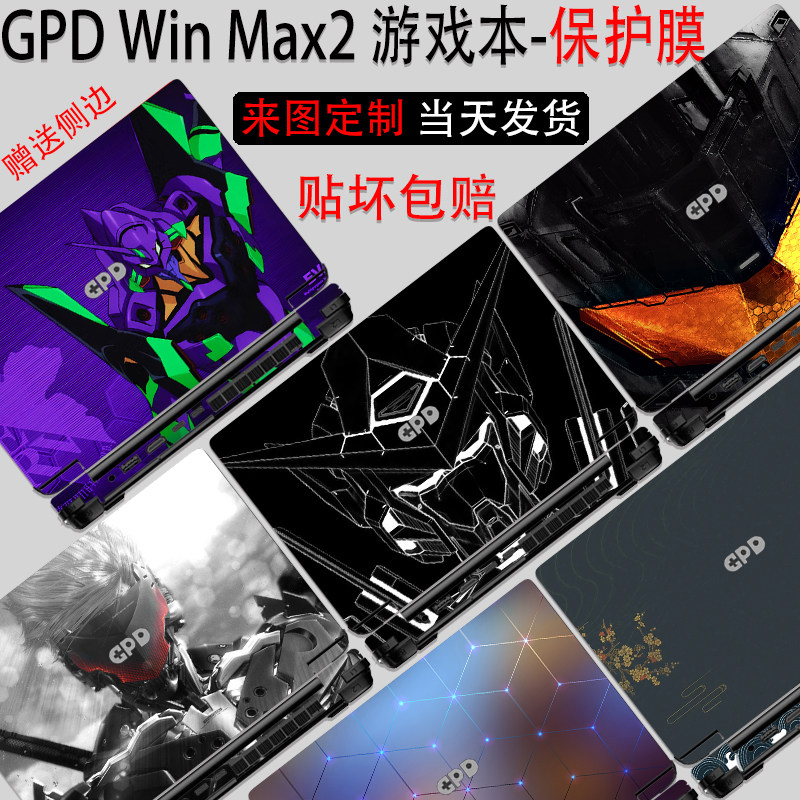 GPD卡通动漫机身保护膜来图定制