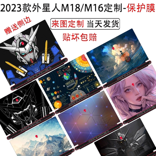 （现货）适用外星人M18贴纸R1机身保护膜M16笔记本2023款外壳X15全包X17游戏本M15 R4 R5 R6 R7贴膜M17防尘套
