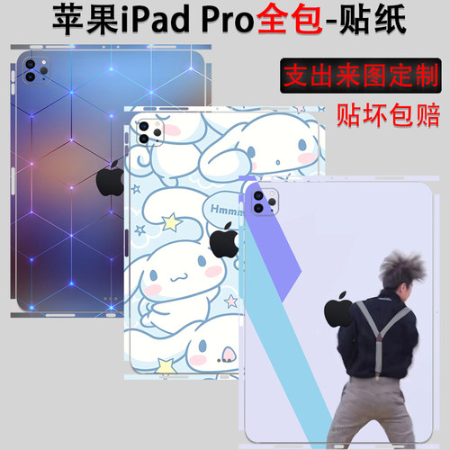 苹果iPadPro12.9英寸全包贴纸
