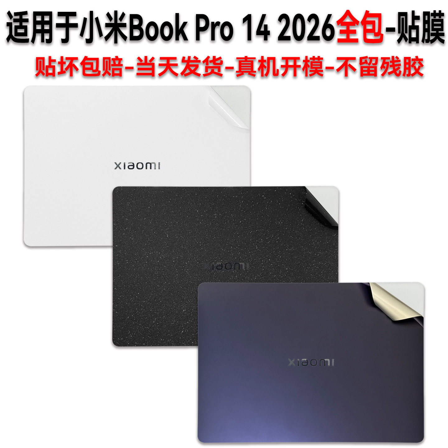 适用于小米Book Pro 14 2026全包贴膜S1401机身