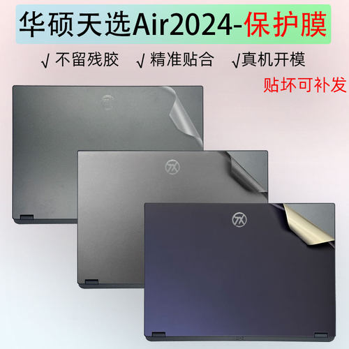 华硕天选Air202414英寸保护膜