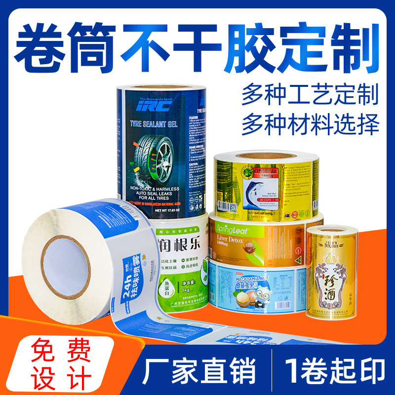 不干胶卷标印刷透明封口标签商标