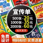 宣传单印制单页广告设计彩页制作打印定制定做三折页画册招生a4a5