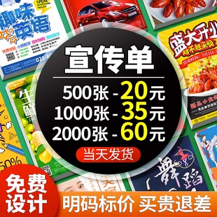 宣传单印制传单设计制作广告单页三折页a4a5彩页画册印刷dm单定制