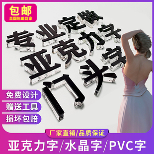 亚克力水晶字定制logo定做pvc字订做背景墙不锈钢公司招牌广告字