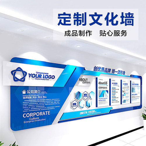 企业班级布置教室文化墙办公室