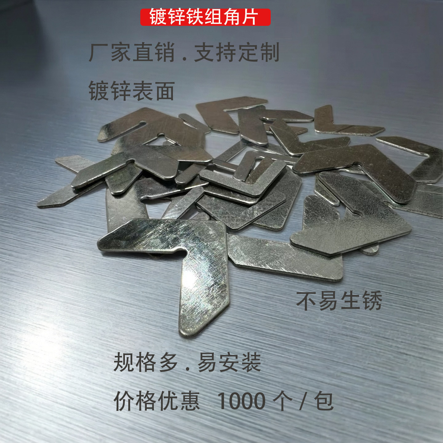 镀锌铁组角片铝门窗铝材拼接主角平整片直角90度组角铁片
