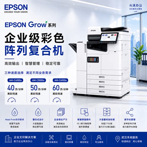 爱普生AM-C6000a彩色复合复印机