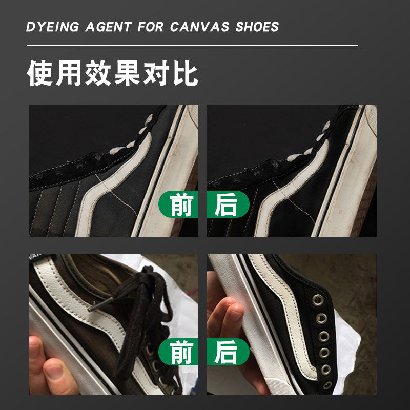 帆布鞋补色剂黑色翻新剂