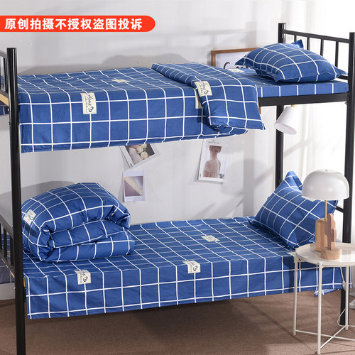 纯棉三件套学生宿舍床上用品0.9米单人床被套全棉床单床笠褥套1.2