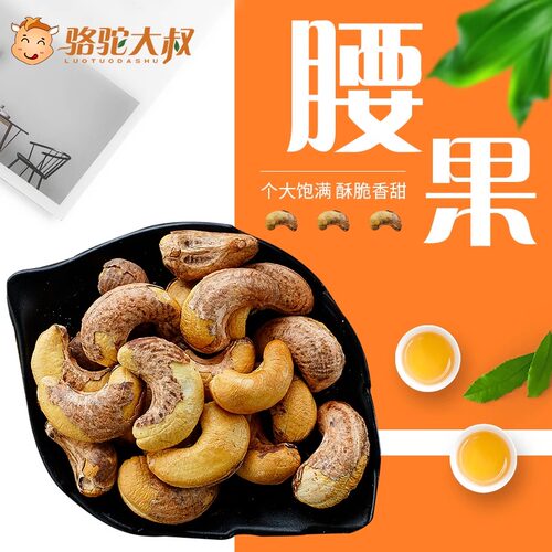 带皮大腰果仁原味坚果
