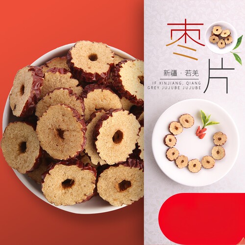 新疆红枣片散装枣圈泡茶厂家若羌枣干货红枣批货枣圈