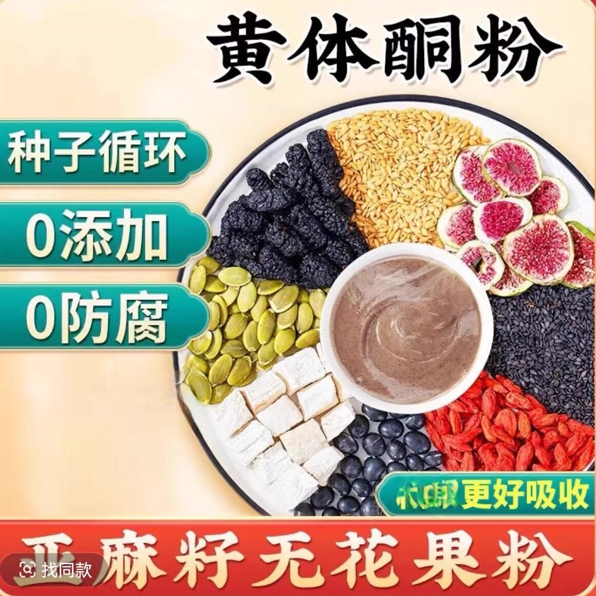 黄金亚麻籽无花果粉种子循环全粉