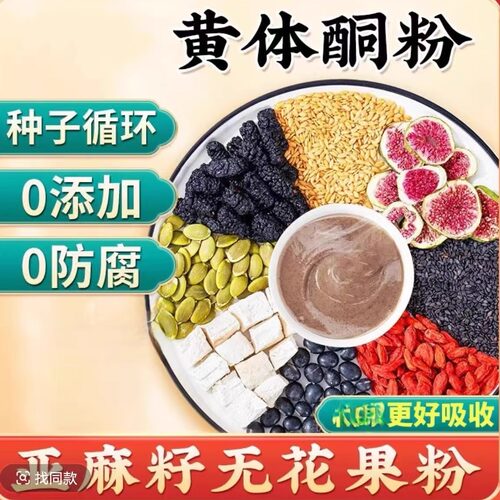 黄金亚麻籽无花果粉种子循环全粉