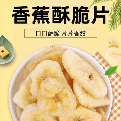 香蕉脆休闲办公网红零食新货
