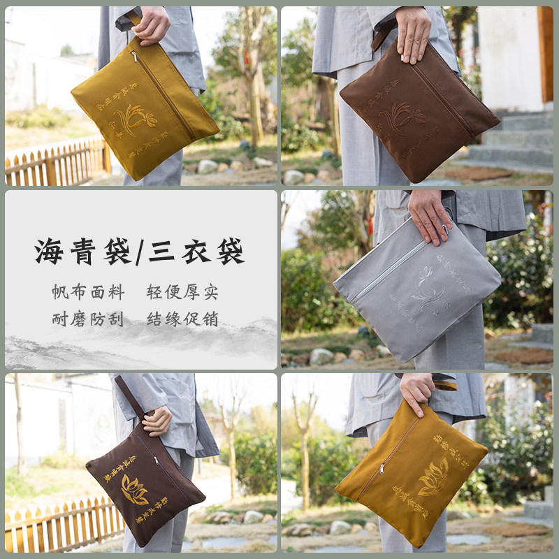 禅修用品海青袋三衣袋僧包居士包帆布拎包男女海青包僧服海青定制