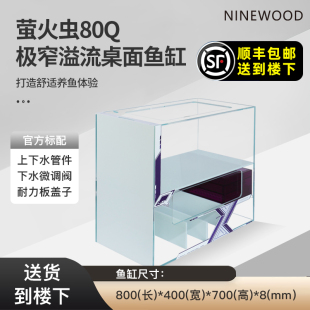 久物鱼缸萤火虫80Q新款桌面一体原生底滤缸网红鱼缸极窄静音抽屉