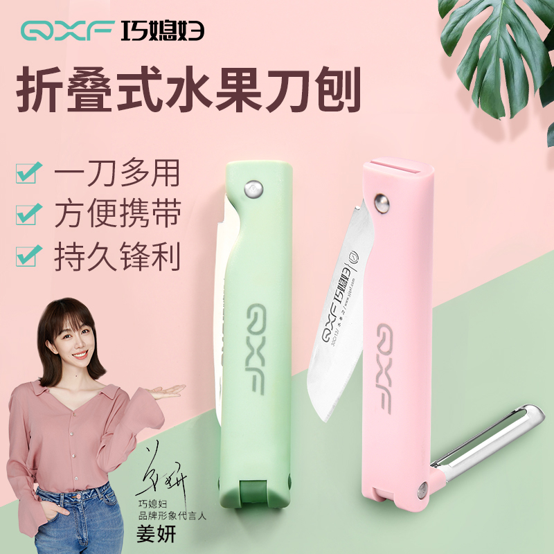 巧媳妇便携辅食多功能折叠水果刀