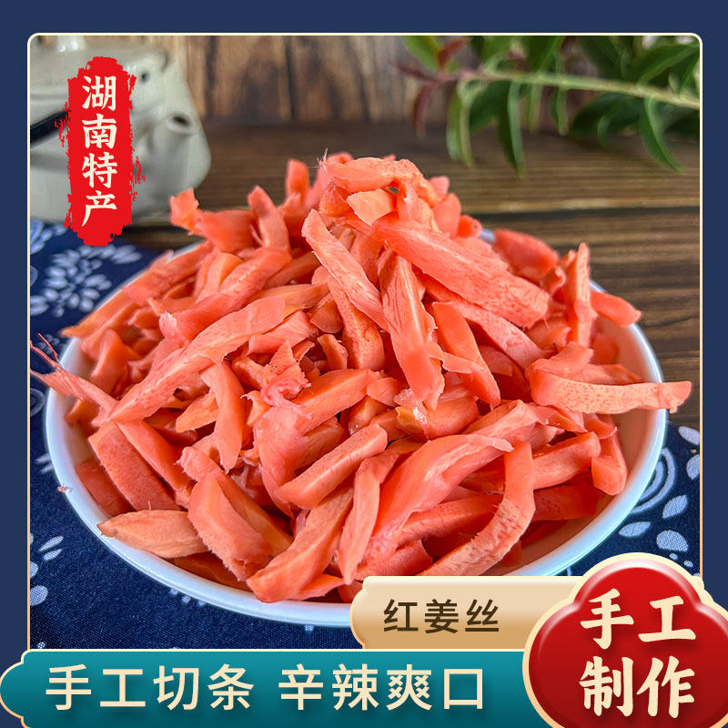 湖南特产干红坨姜果脯蜜饯湿红坨姜红姜片红姜丝口味姜