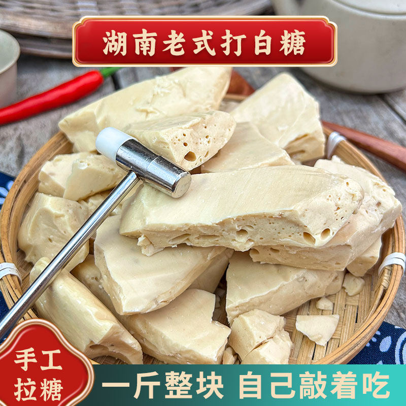 打白糖湖南特产怀旧麦芽糖手工敲敲糖