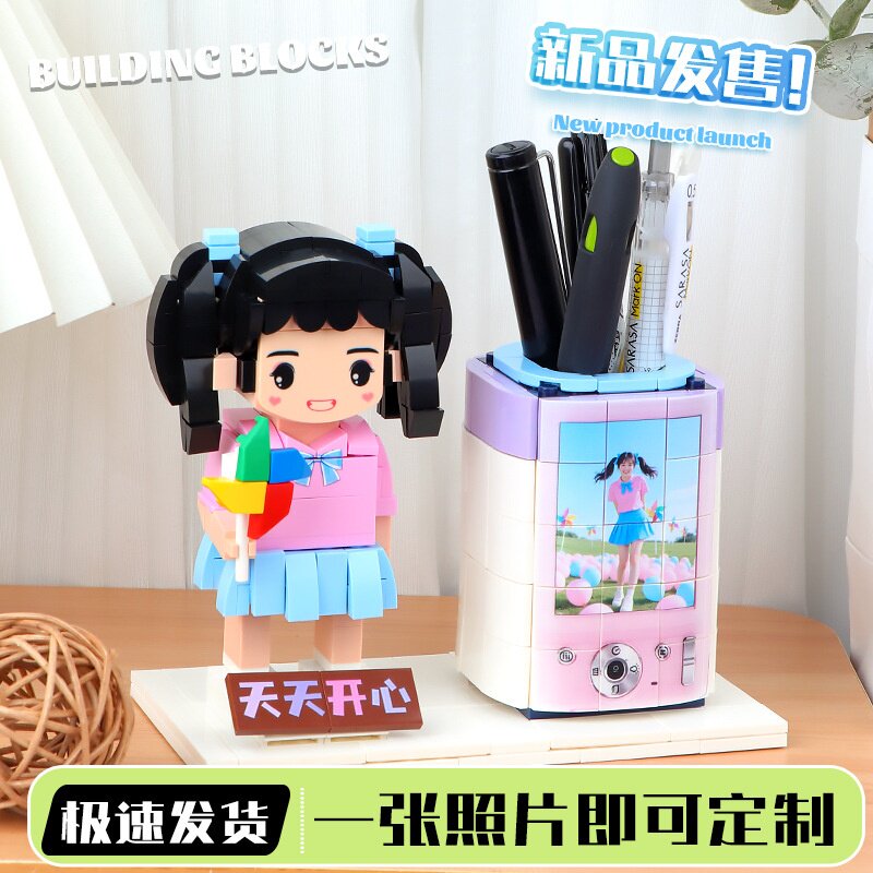 照片积木笔筒办公人偶DIY手办积木人仔拼装送六一节礼物生日笔架