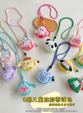 儿童创意卡通毛绒挂脖零钱包宝宝斜跨小包钥匙包收纳包可爱挂件