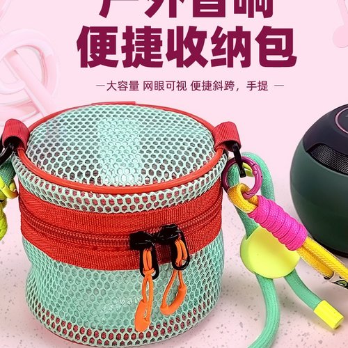 圆形镂空网纱手提斜挎包多巴胺休闲便携蓝牙音响户外音乐收纳袋