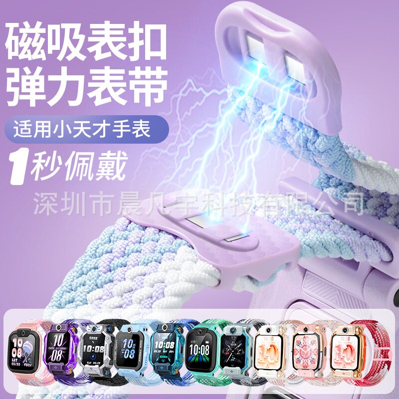 适用小天才电话手表Z987653210 Q系列 D系列磁吸编织弹力表带图片
