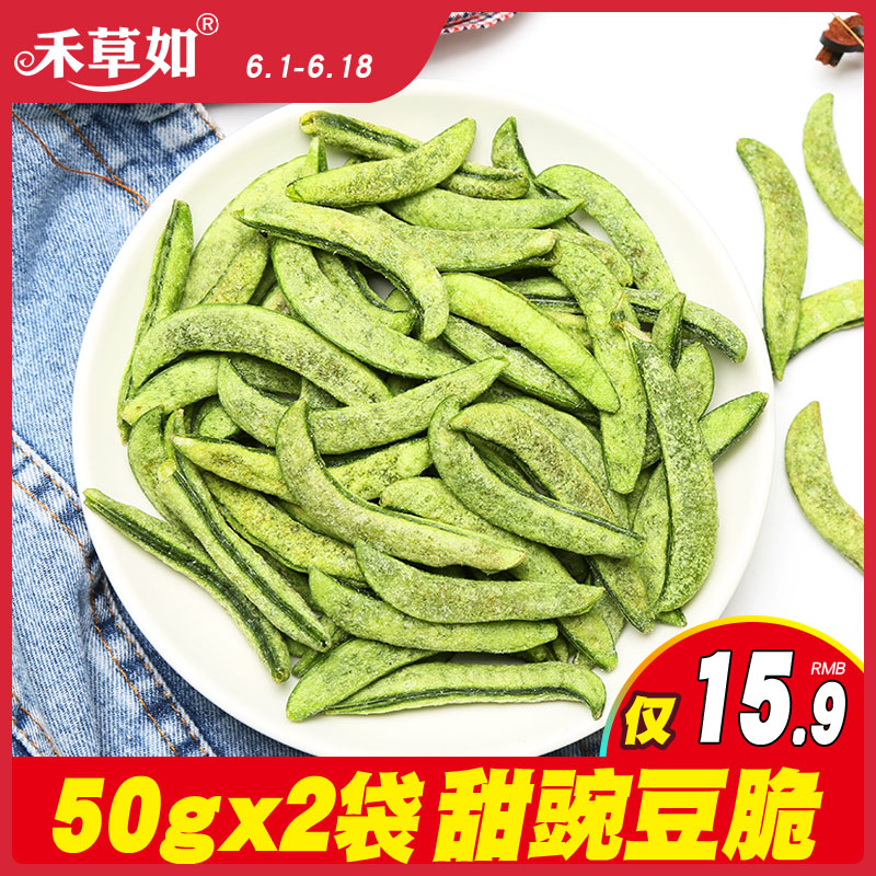 禾草如 甜豌豆脆50g*2袋蔬菜干脆片蔬果干脱水果蔬干即食零食