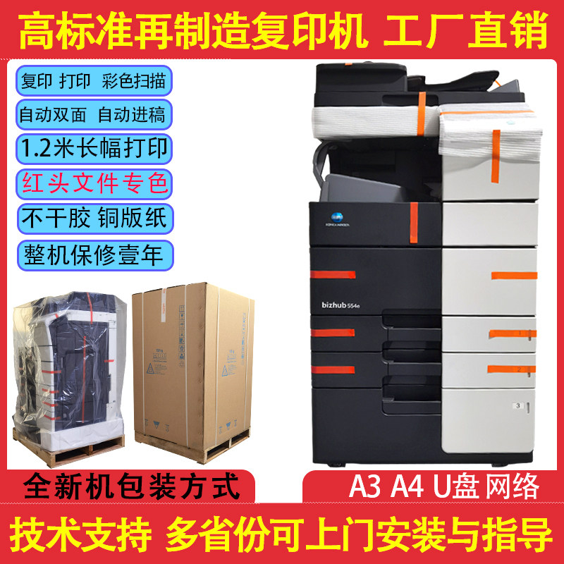 柯尼卡美能达激光扫描彩色复印机