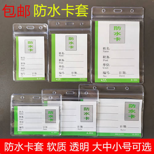 防水透明胸卡双面正品出入证