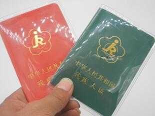 全国通用透明二代残疾人证套外皮 残疾人证书保护套 残疾人皮套