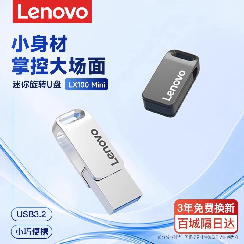 联想u盘usb3.2高速金属迷你车载电脑优盘适用于小新笔记本电脑U盘