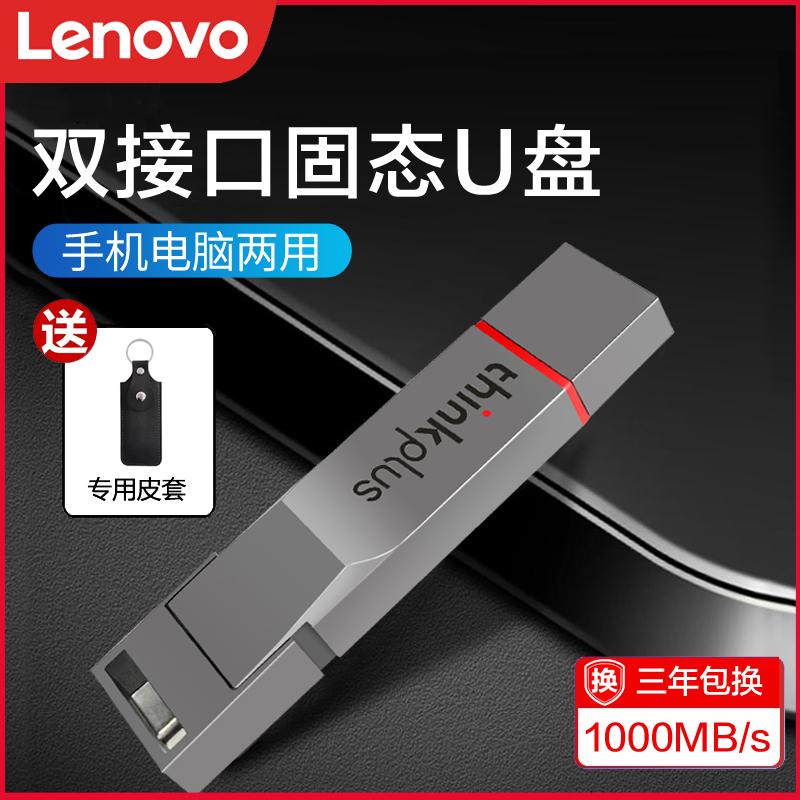 联想固态u盘typec双接口手机电脑两用tu280pro高速大容量优盘512G