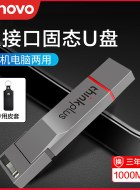 联想固态u盘typec双接口手机电脑两用tu280pro高速大容量优盘512G