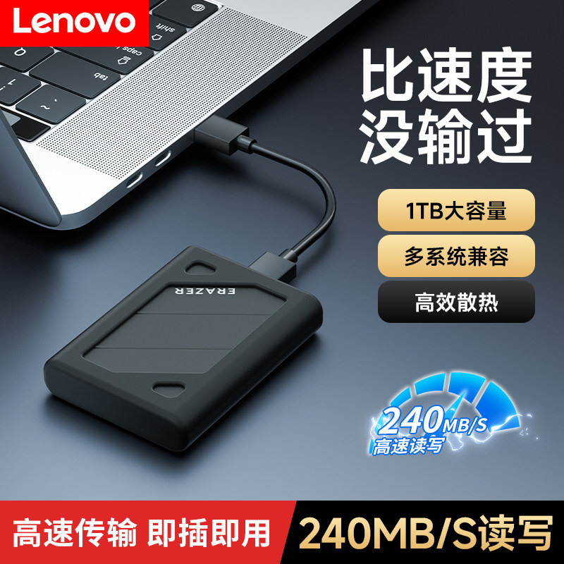 联想异能者G610移动机械硬盘台式机笔记本外接存储硬盘便携高速