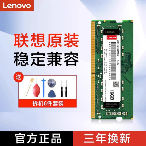 联想笔记本内存条DDR3DDR4DDR5
