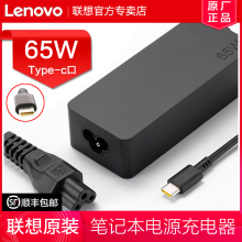 联想65W笔记本电源适配器电脑Type-C雷电USBC充电器65W电源线20V 3.25A小新Air Pro ThinkBook E13/14/15