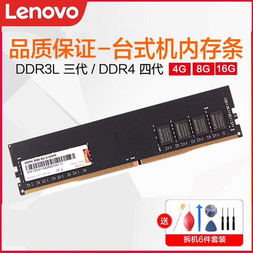 台式机内存条联想DDR42666/3200