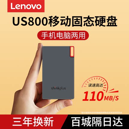 联想移动固态硬盘1t大容量高速外接华为苹果手机电脑两用US800